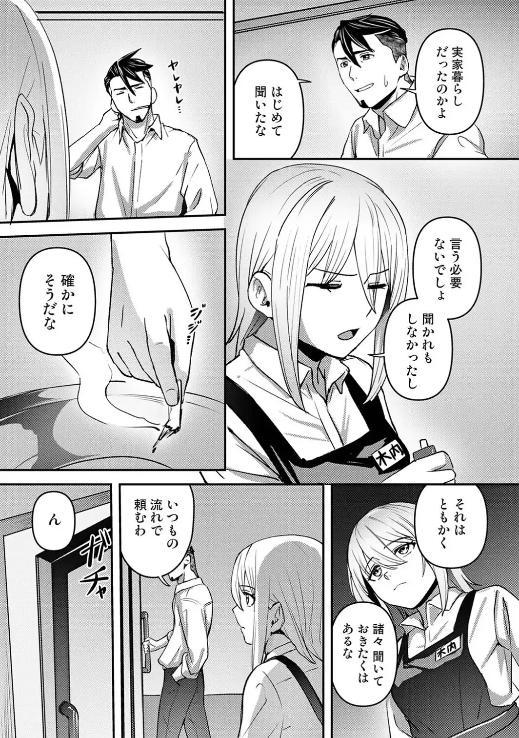 年に2回会ってヤるだけの2人は、 第11話-サンプル画像5