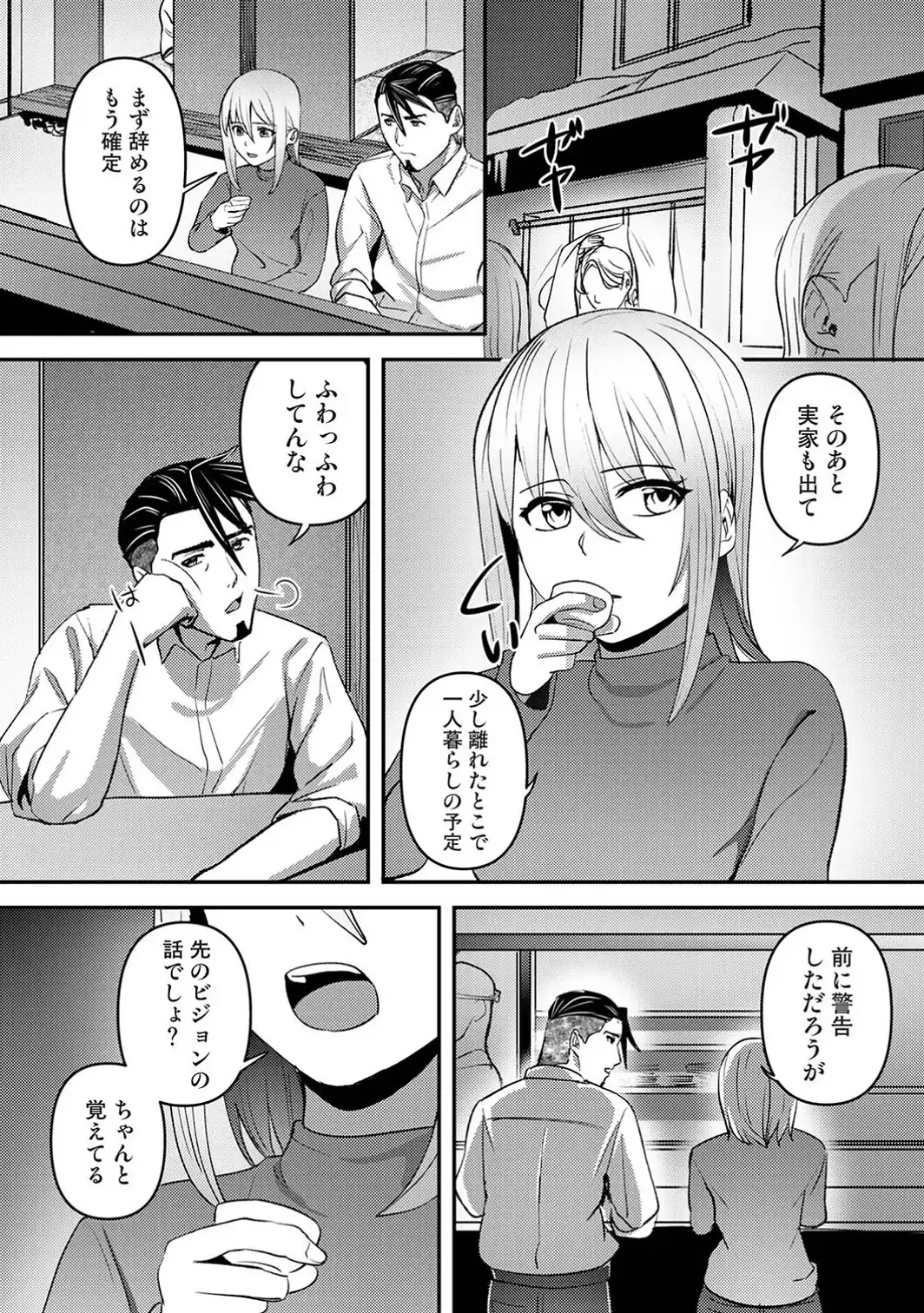 年に2回会ってヤるだけの2人は、 第11話-サンプル画像6