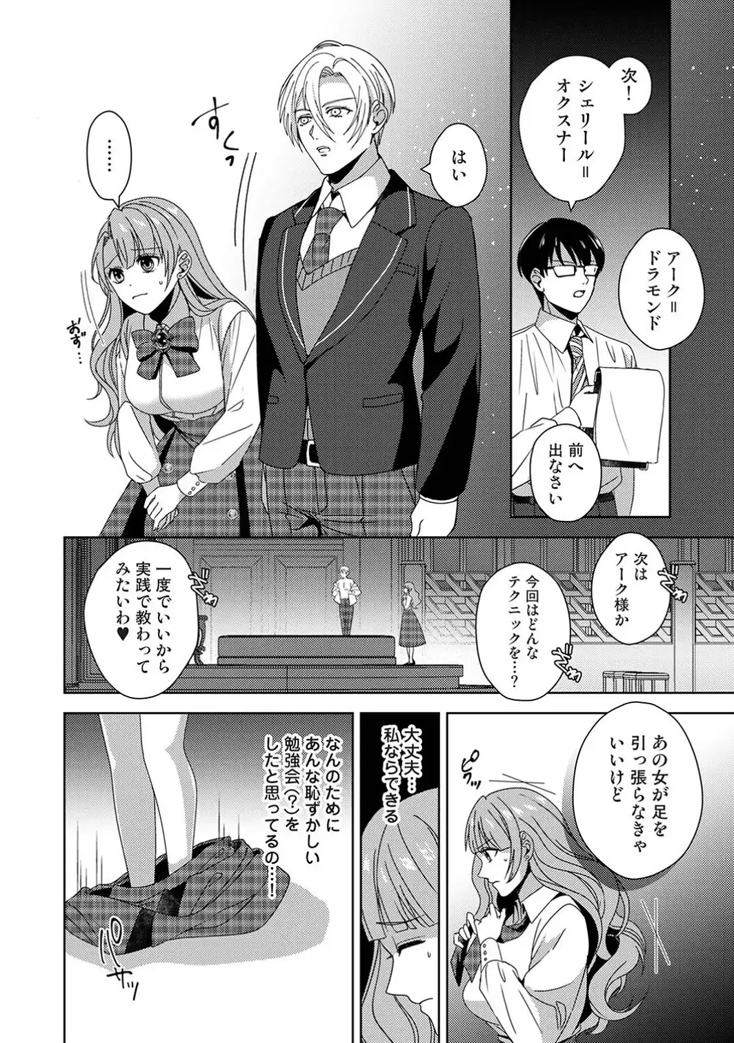転生先がえっちなゲームだなんて聞いてないっ！〜ドS風紀委員長の溺愛開発〜 第4話-サンプル画像4