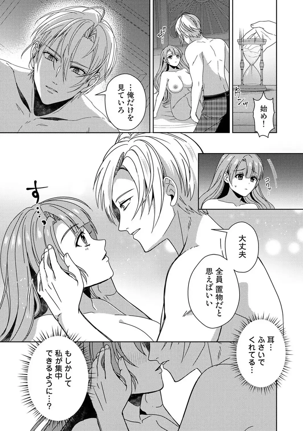 転生先がえっちなゲームだなんて聞いてないっ！〜ドS風紀委員長の溺愛開発〜 第4話-サンプル画像5