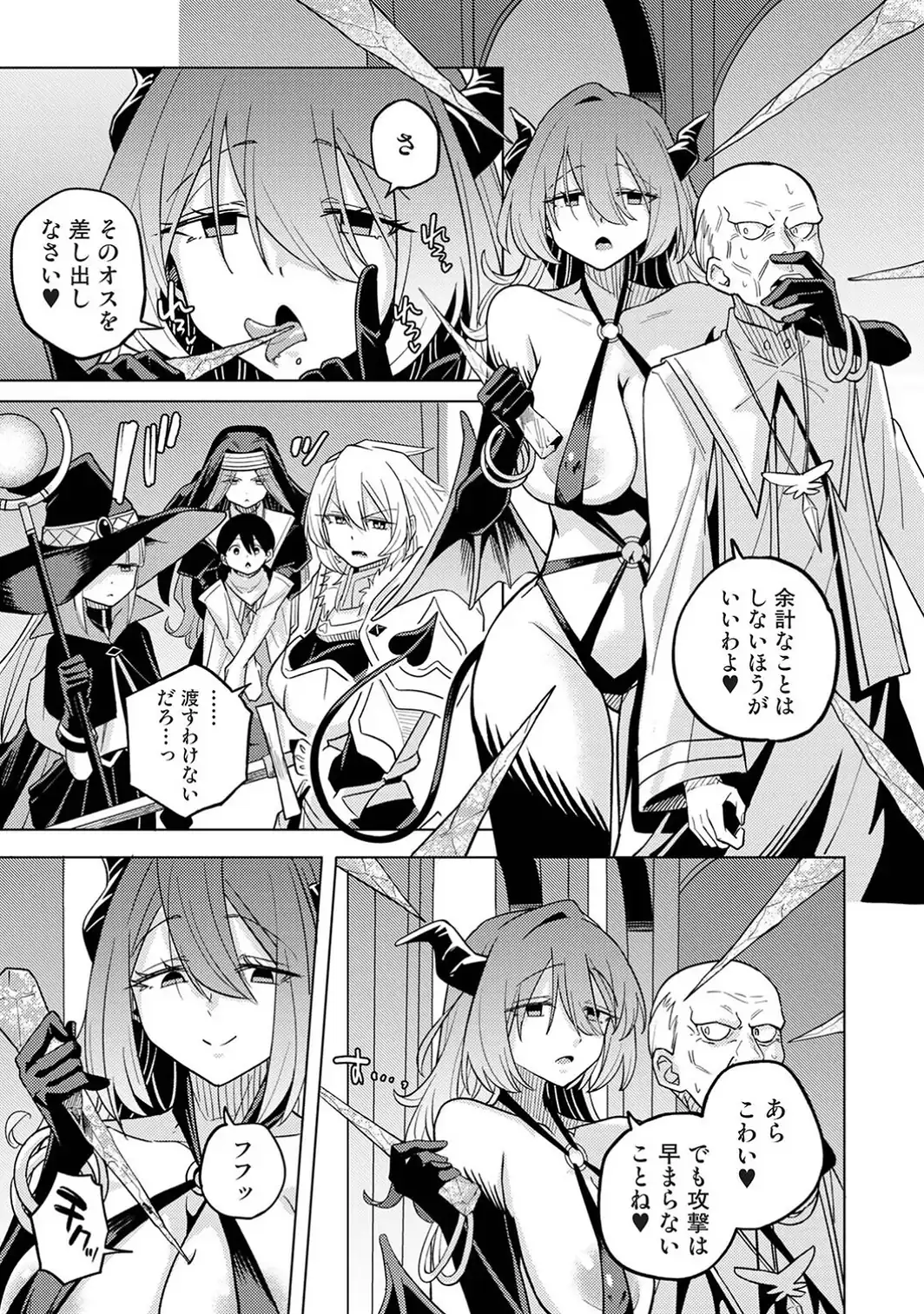 異世界チ♂ポ勇者 第7話-サンプル画像3