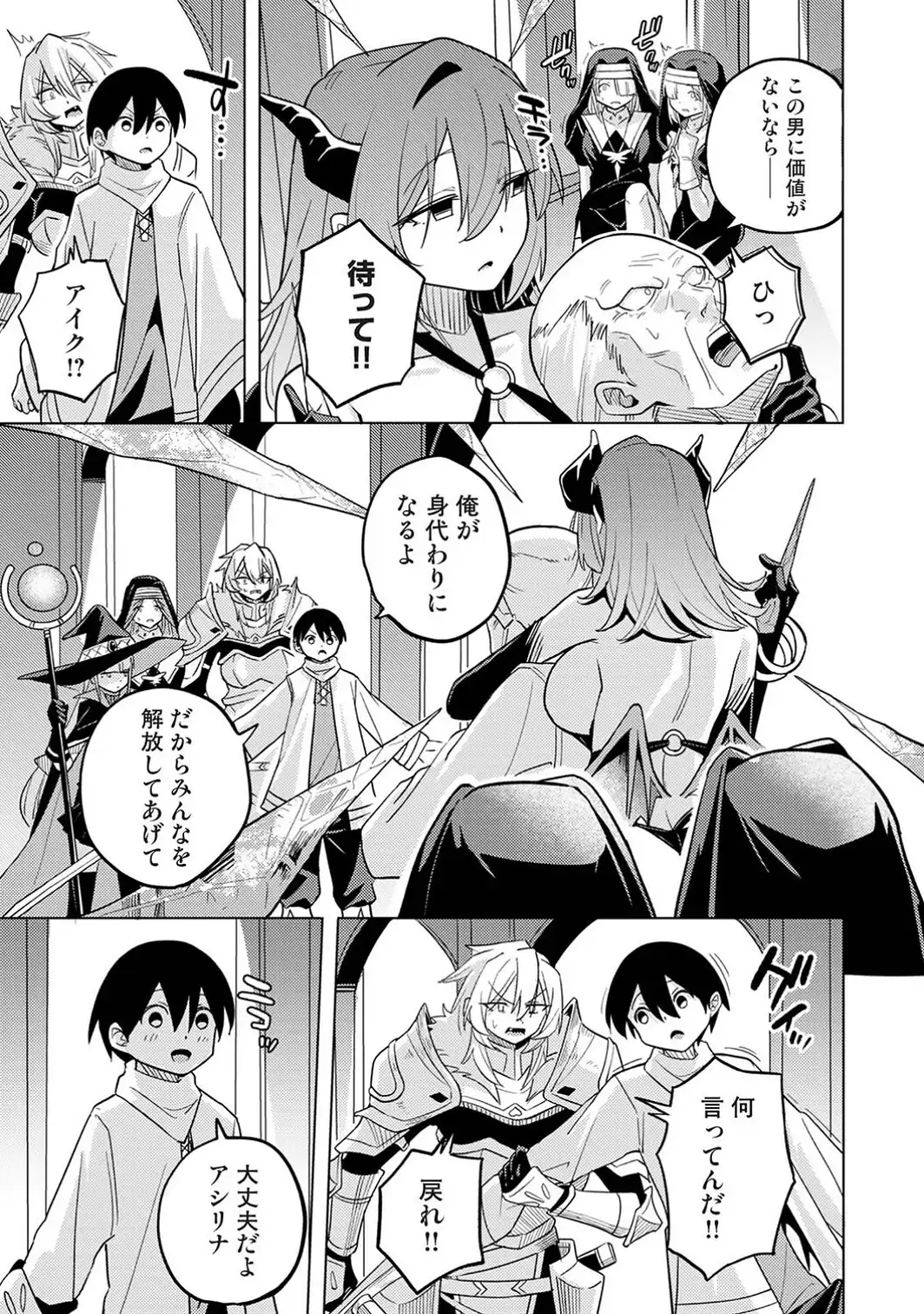異世界チ♂ポ勇者 第7話-サンプル画像5