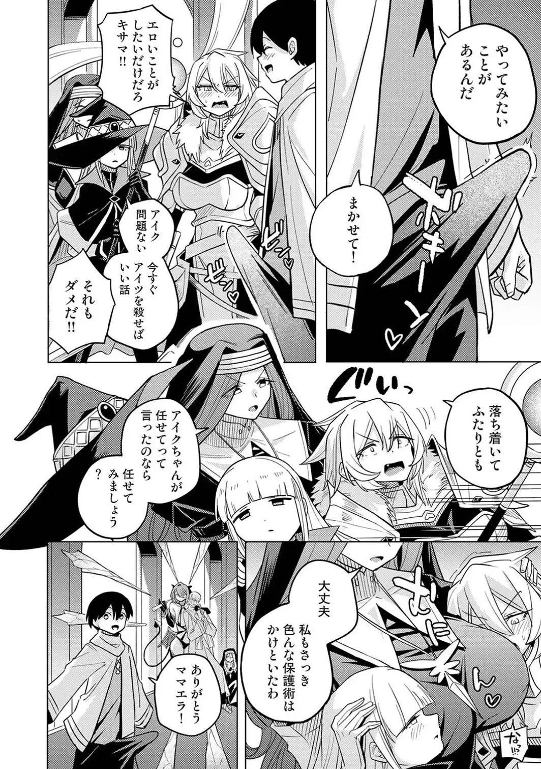 異世界チ♂ポ勇者 第7話-サンプル画像6