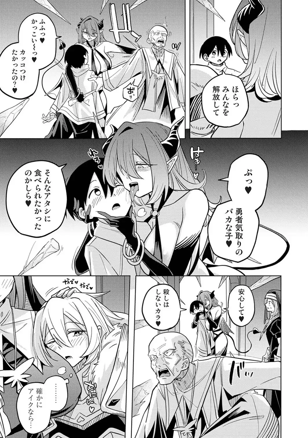 異世界チ♂ポ勇者 第7話-サンプル画像7