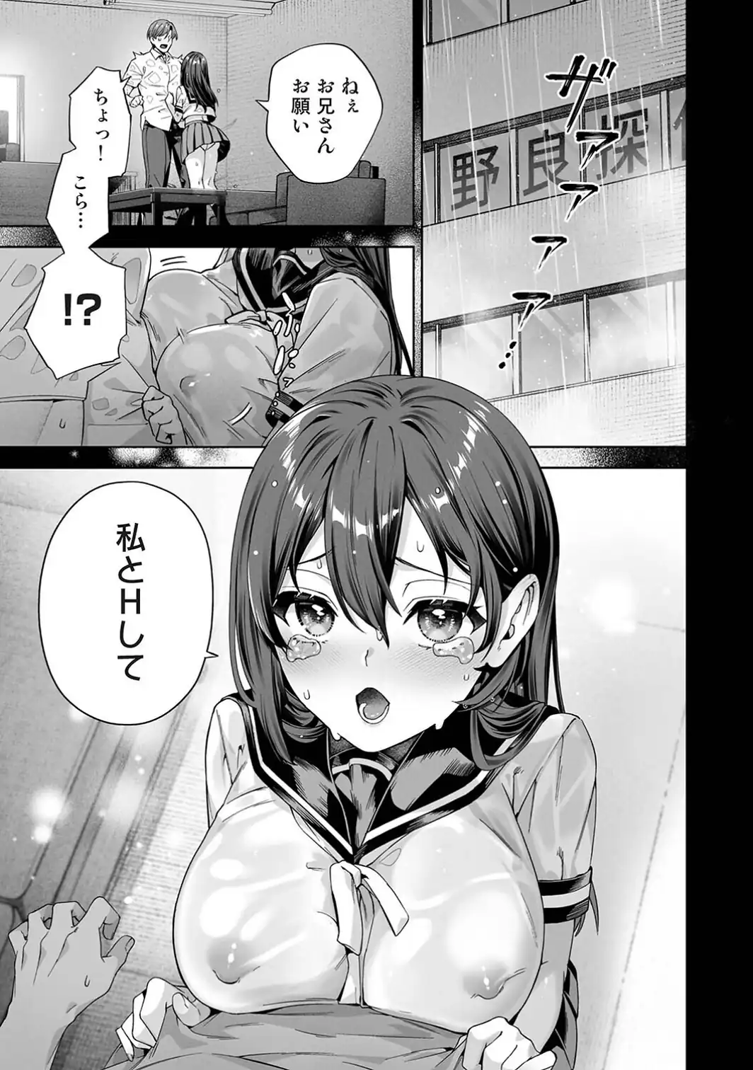 絶倫媚薬でドスケベ調査〜野良探偵事務所の事件簿〜 第8話-サンプル画像3