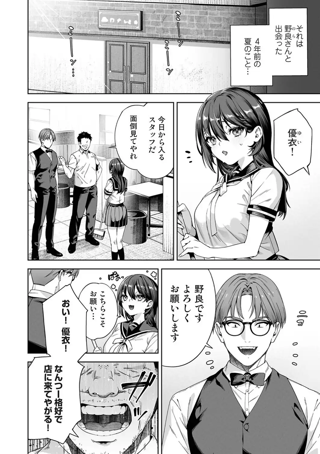 絶倫媚薬でドスケベ調査〜野良探偵事務所の事件簿〜 第8話-サンプル画像4