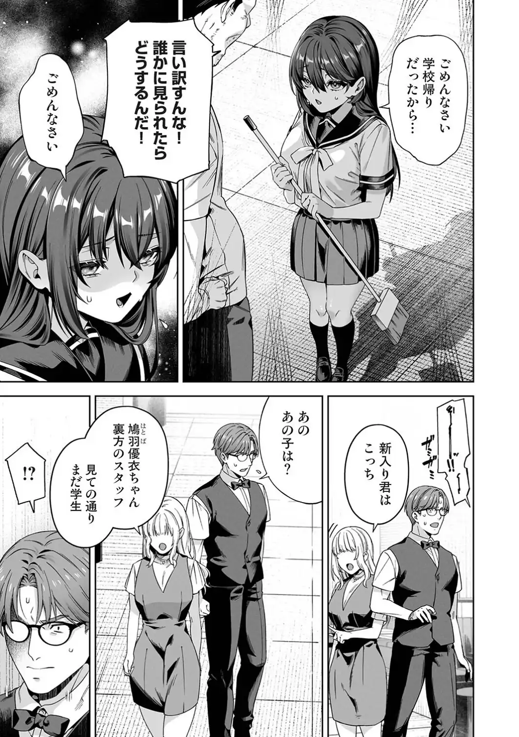 絶倫媚薬でドスケベ調査〜野良探偵事務所の事件簿〜 第8話-サンプル画像5