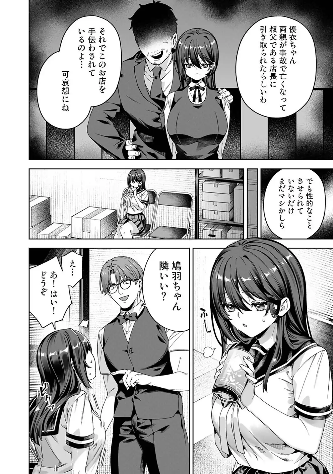 絶倫媚薬でドスケベ調査〜野良探偵事務所の事件簿〜 第8話-サンプル画像6