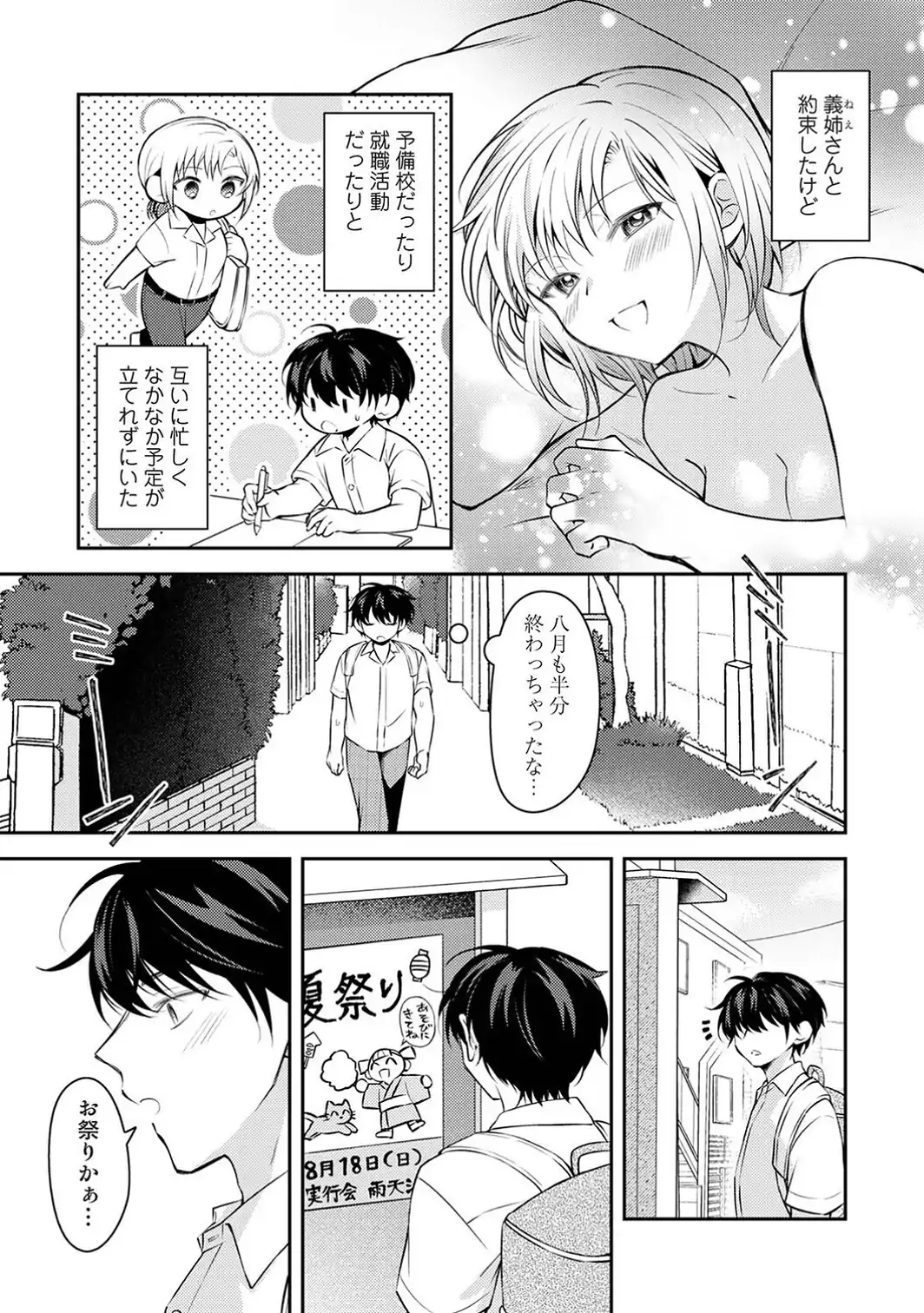 義姉さんはスキだらけ！？ 第6話-サンプル画像3