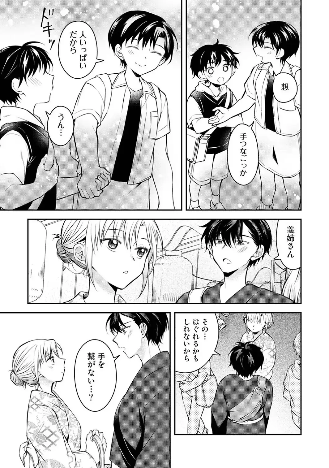 義姉さんはスキだらけ！？ 第6話-サンプル画像7