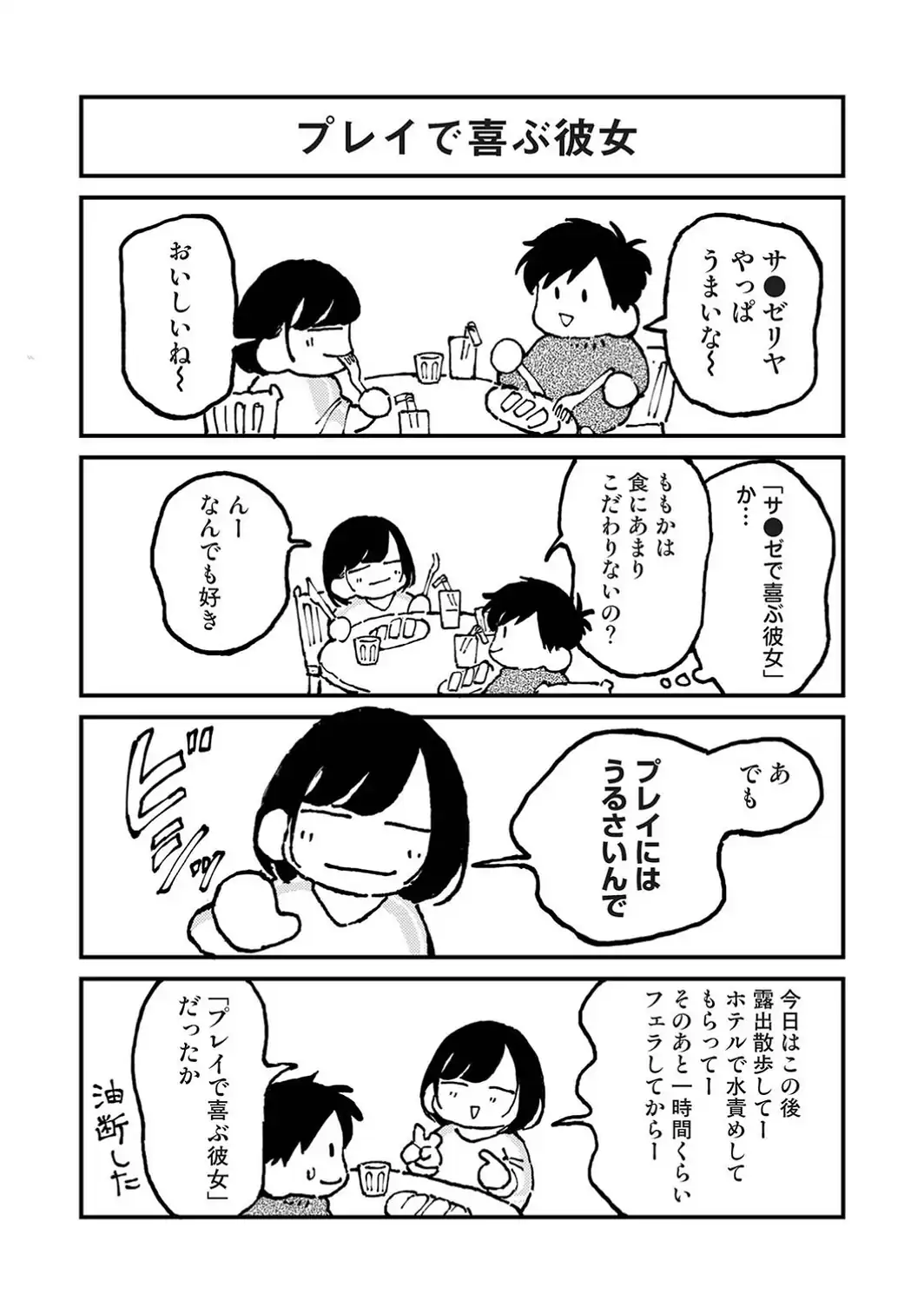 それゆけ！ヤリチンくん 第12話-サンプル画像3