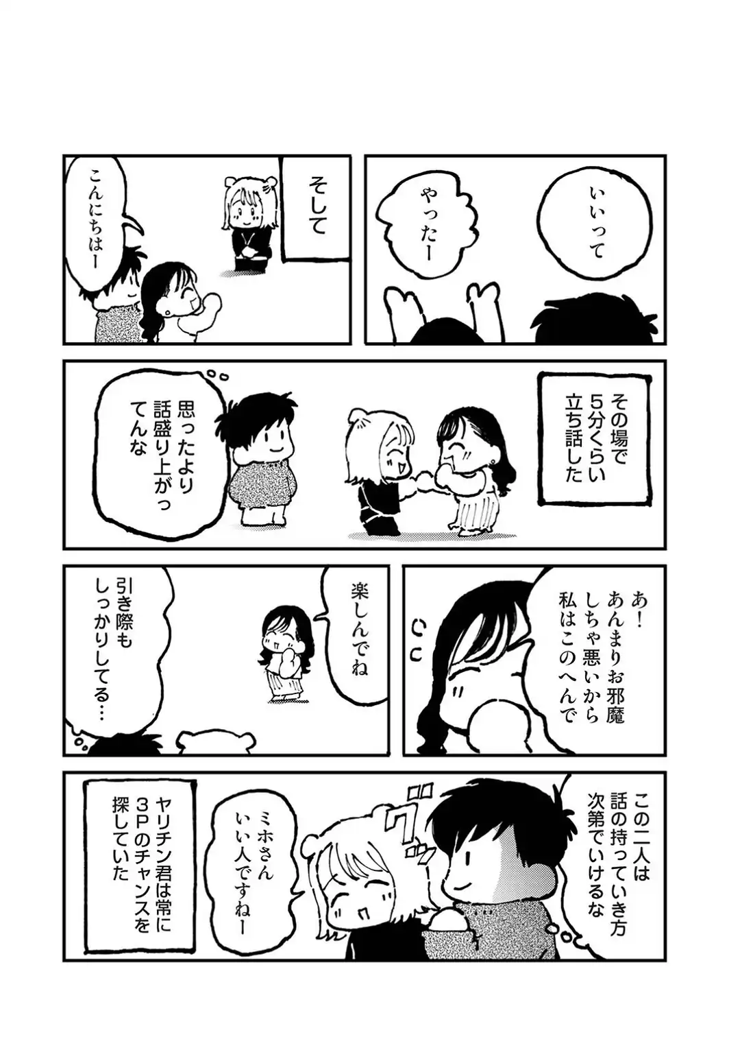 それゆけ！ヤリチンくん 第12話-サンプル画像5