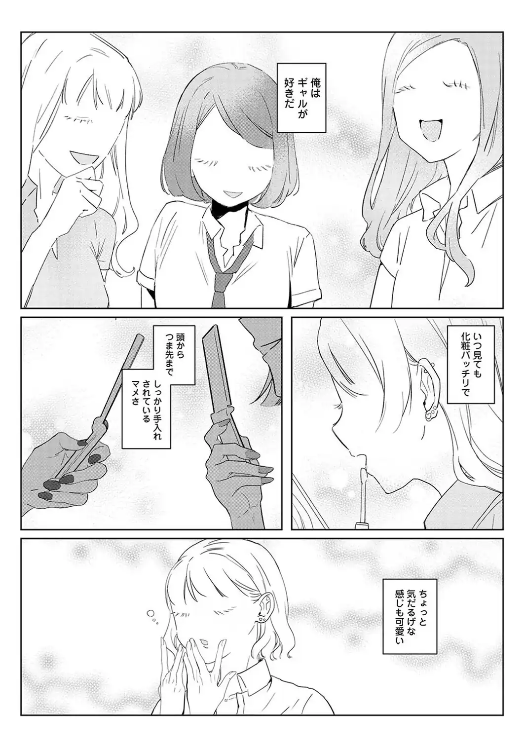 元ギャル百足さんを恋人にするには-サンプル画像3