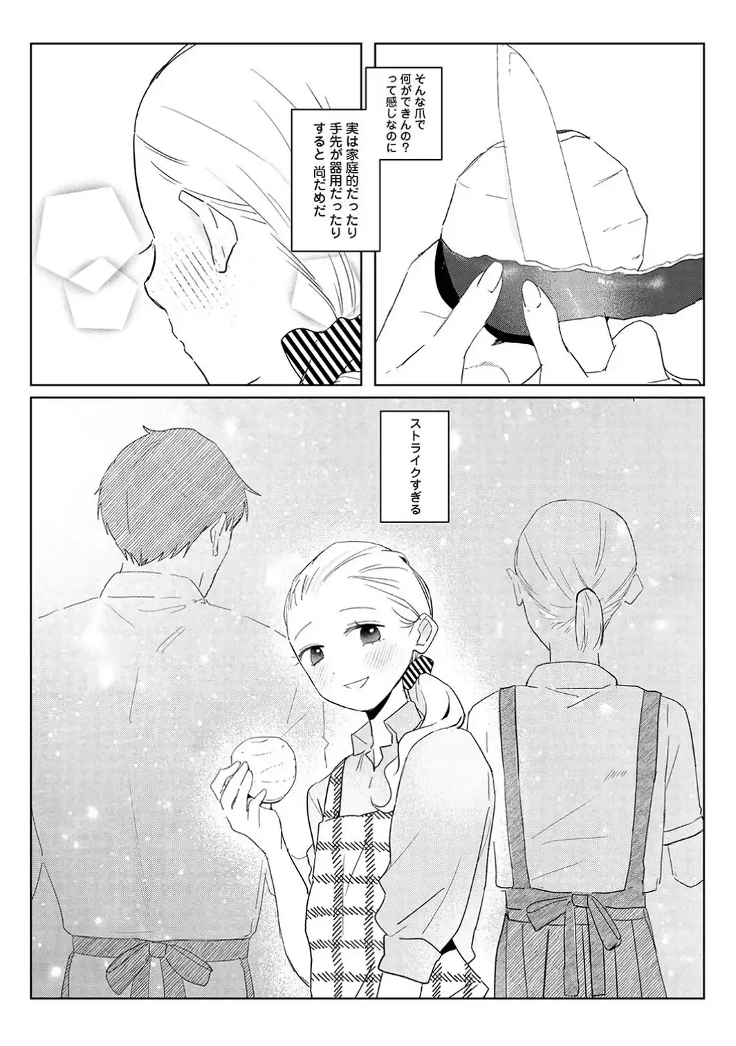 元ギャル百足さんを恋人にするには-サンプル画像4