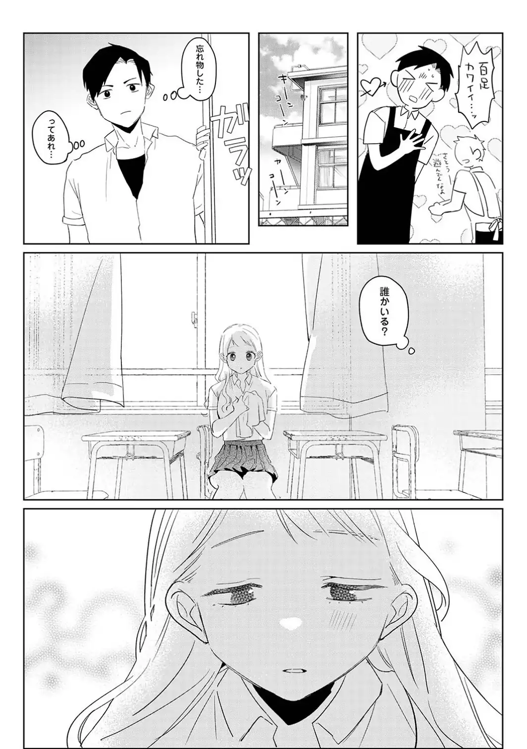 元ギャル百足さんを恋人にするには-サンプル画像5