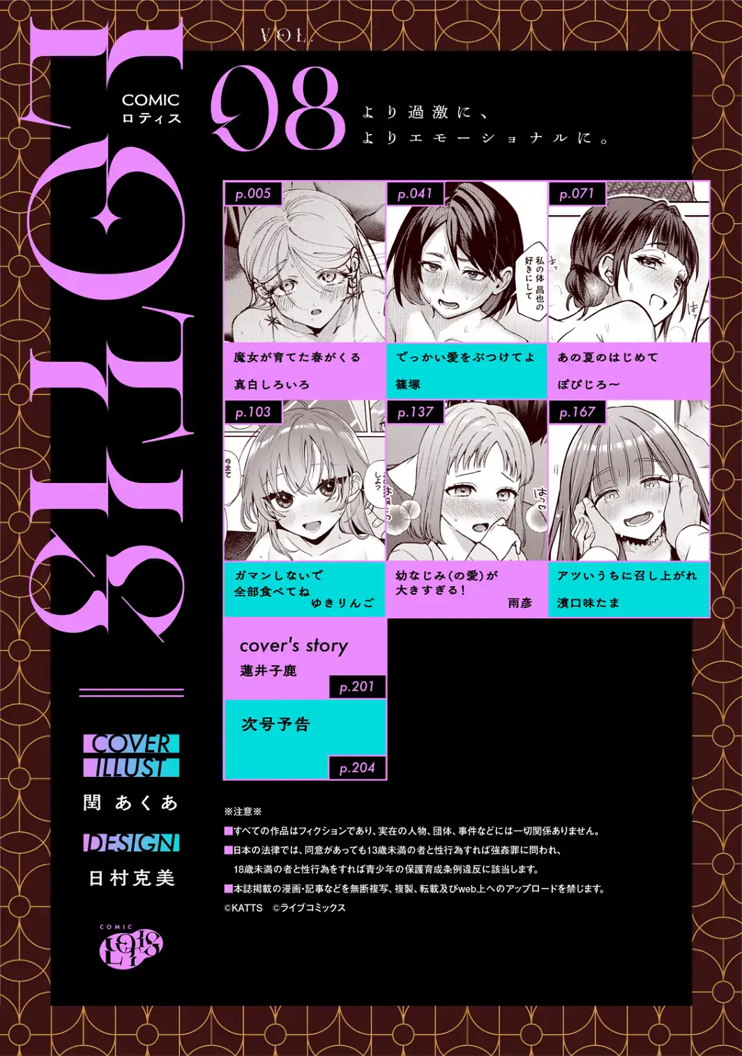 COMICロティス Vol.8-サンプル画像2