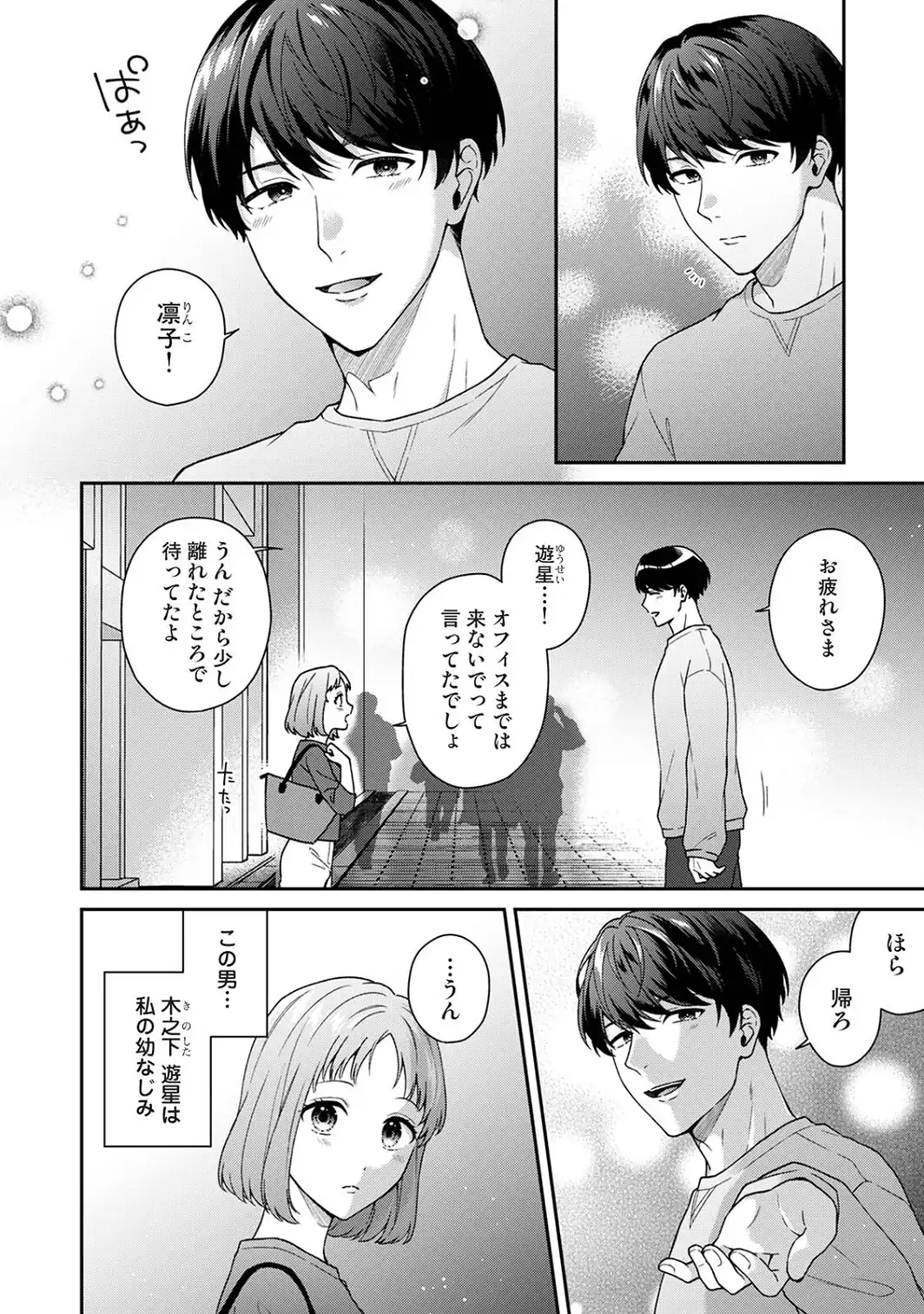 COMICロティス Vol.8-サンプル画像33