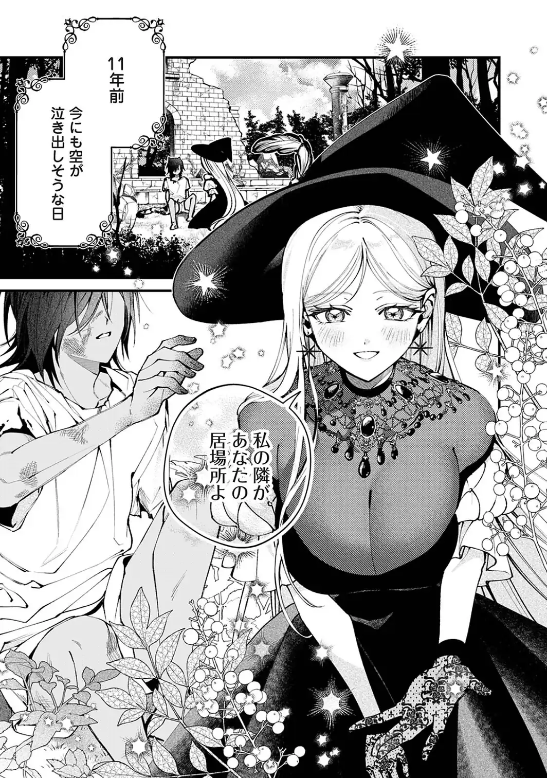 魔女が育てた春がくる-サンプル画像3
