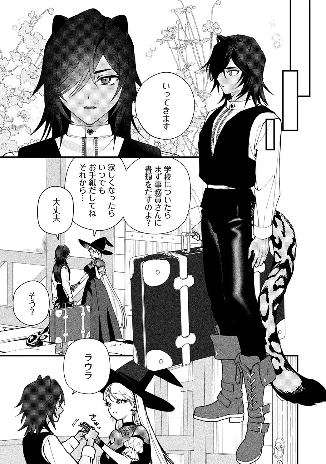 魔女が育てた春がくる-サンプル画像5