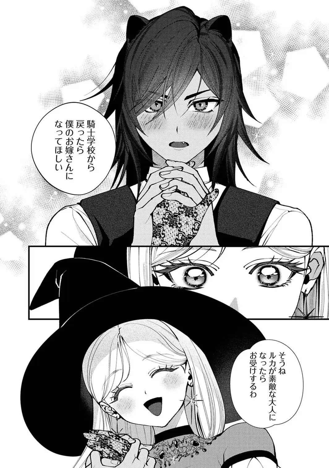 魔女が育てた春がくる-サンプル画像6