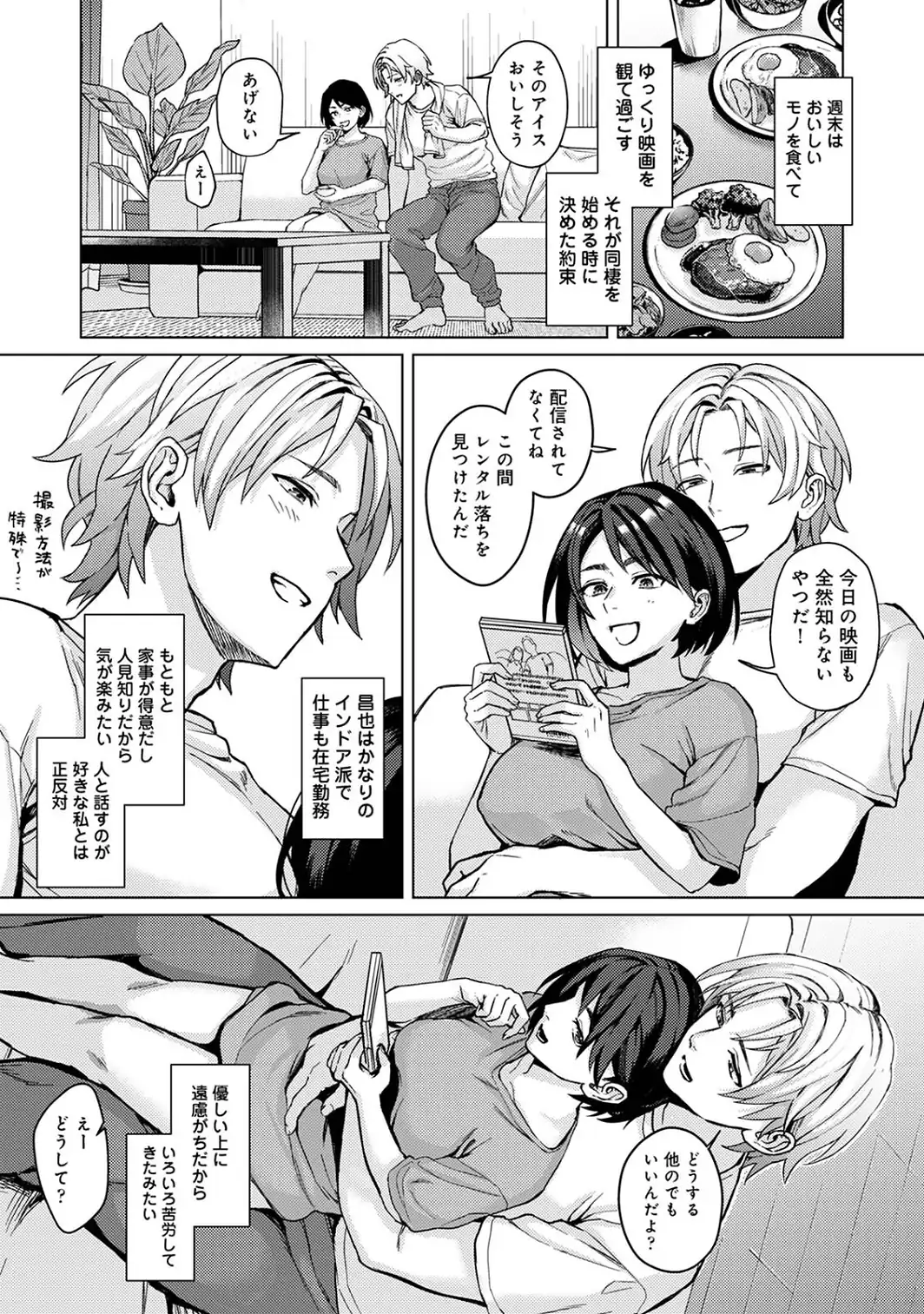でっかい愛をぶつけてよ-サンプル画像5