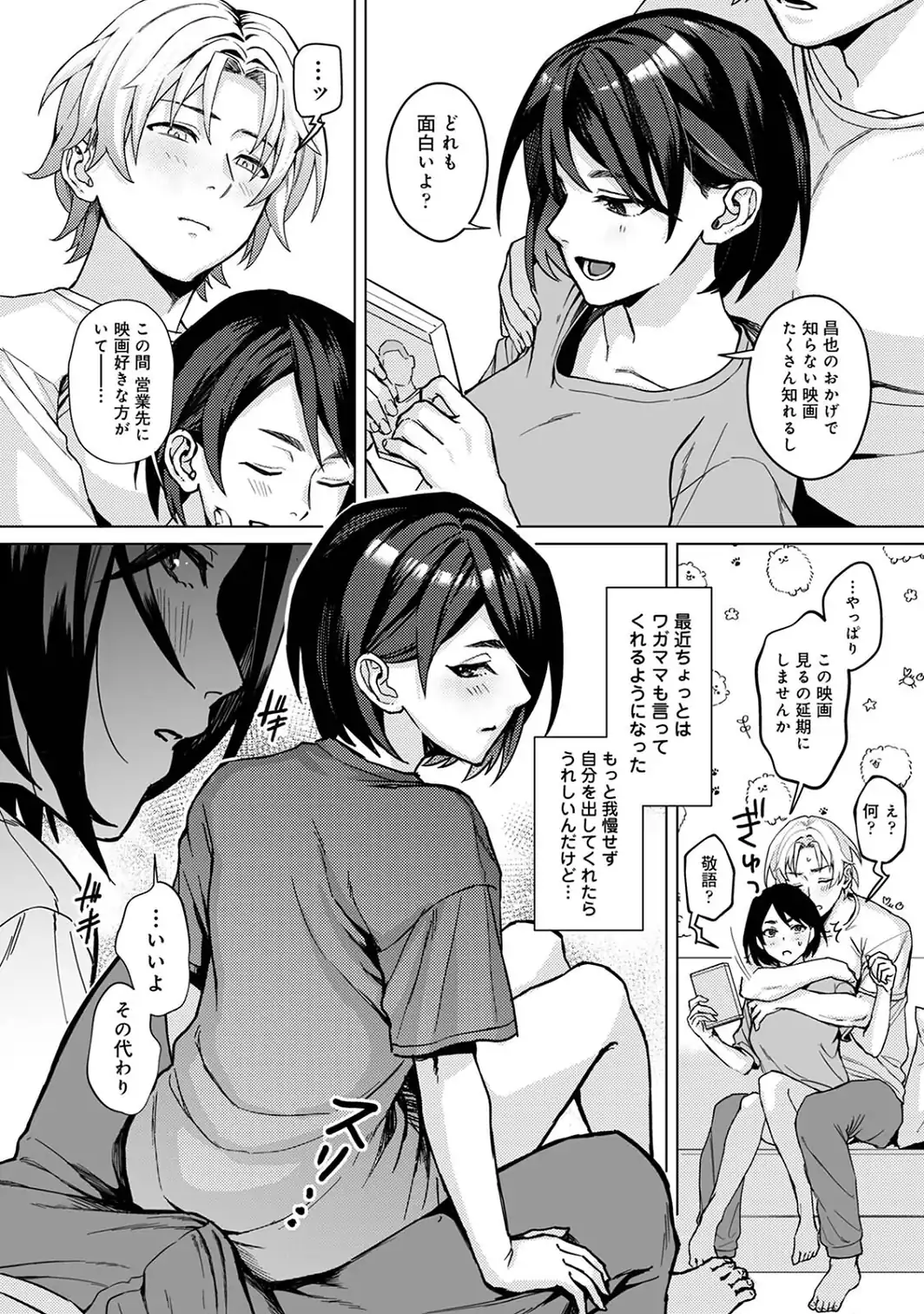 でっかい愛をぶつけてよ-サンプル画像6