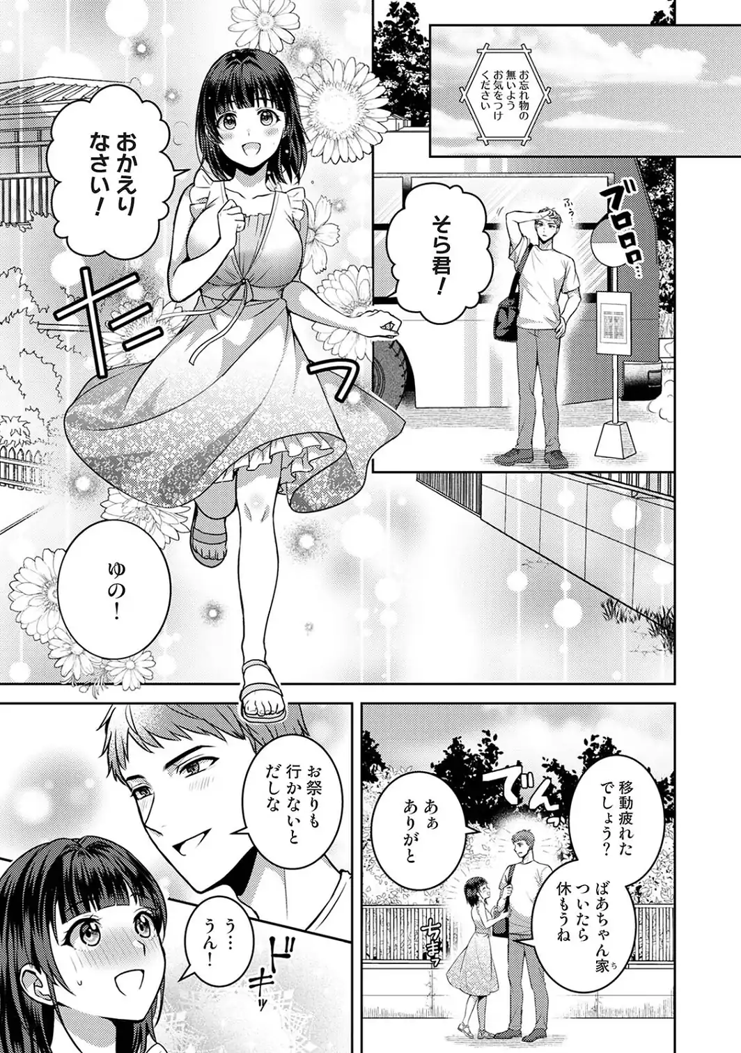 あの夏のはじめて-サンプル画像3