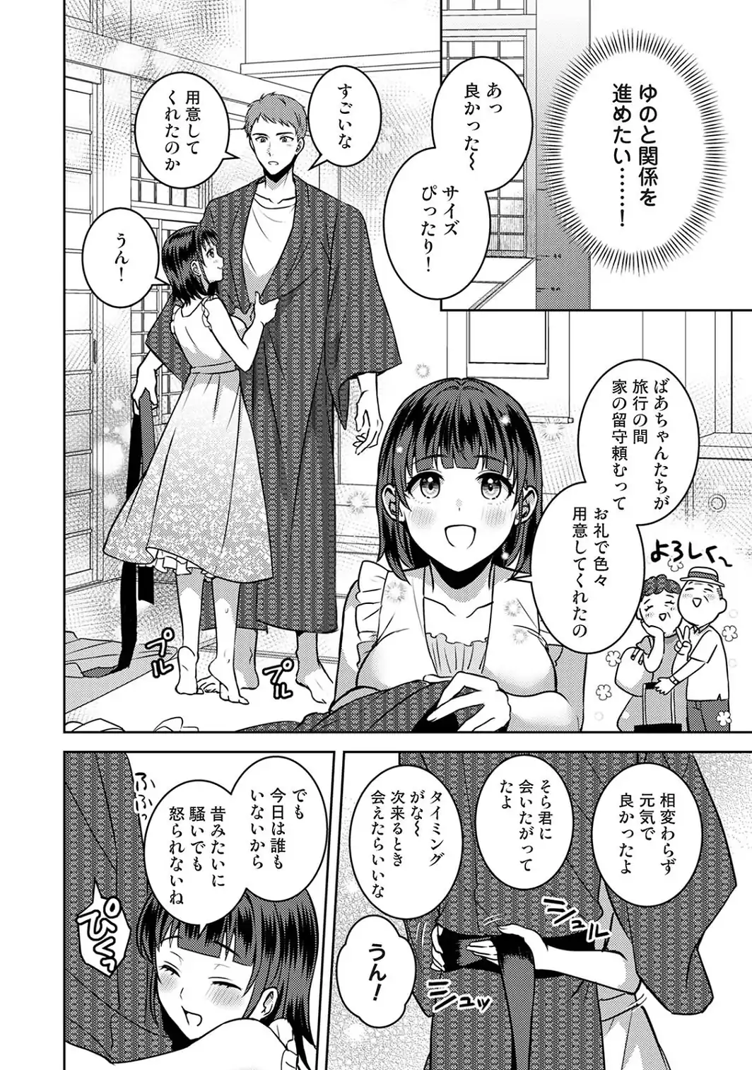 あの夏のはじめて-サンプル画像6