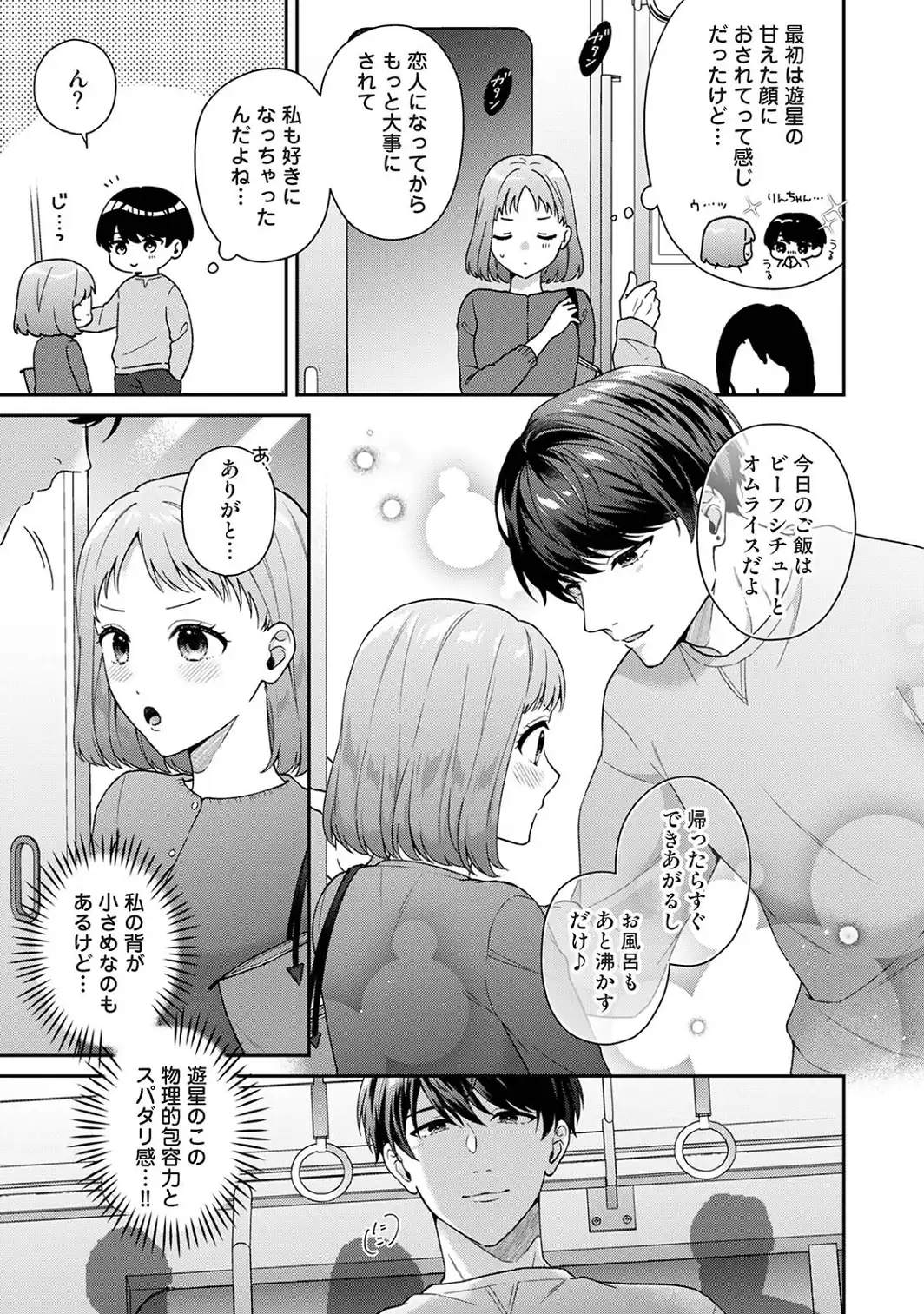 幼なじみ（の愛）が大きすぎる！-サンプル画像7