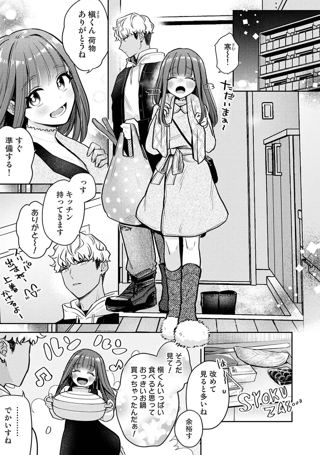 アツいうちに召し上がれ-サンプル画像3