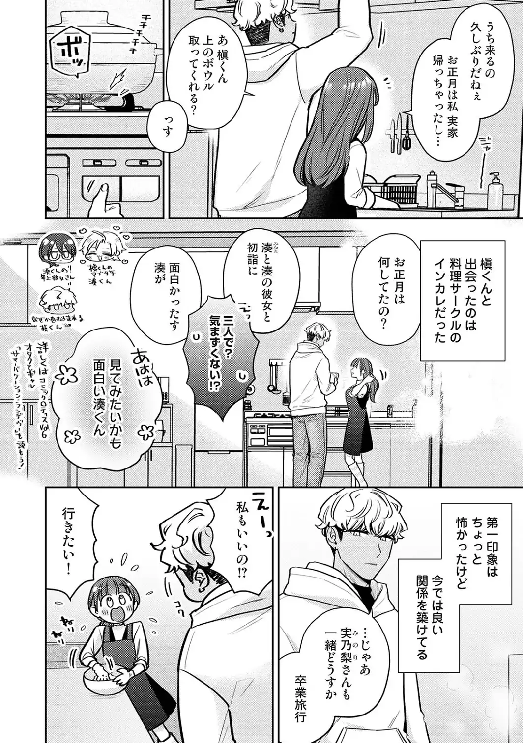 アツいうちに召し上がれ-サンプル画像4
