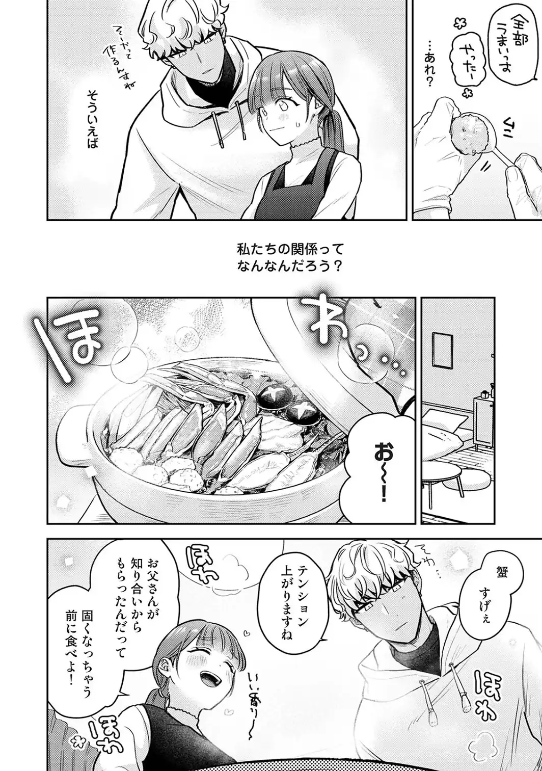 アツいうちに召し上がれ-サンプル画像6