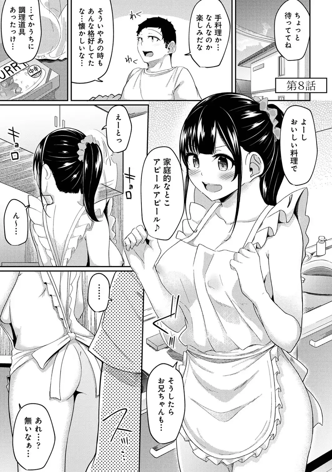【単行本版】パコハメびより2〜朝起きたら妹が裸エプロン姿だったのでハメてみた〜-サンプル画像3