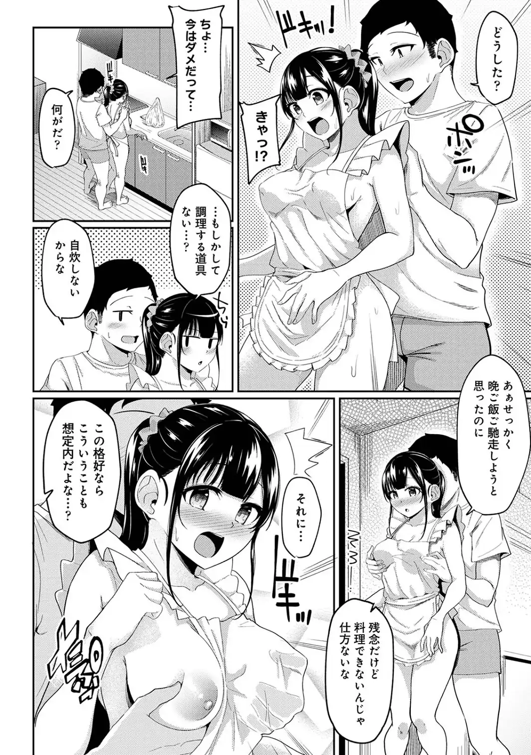 【単行本版】パコハメびより2〜朝起きたら妹が裸エプロン姿だったのでハメてみた〜-サンプル画像4