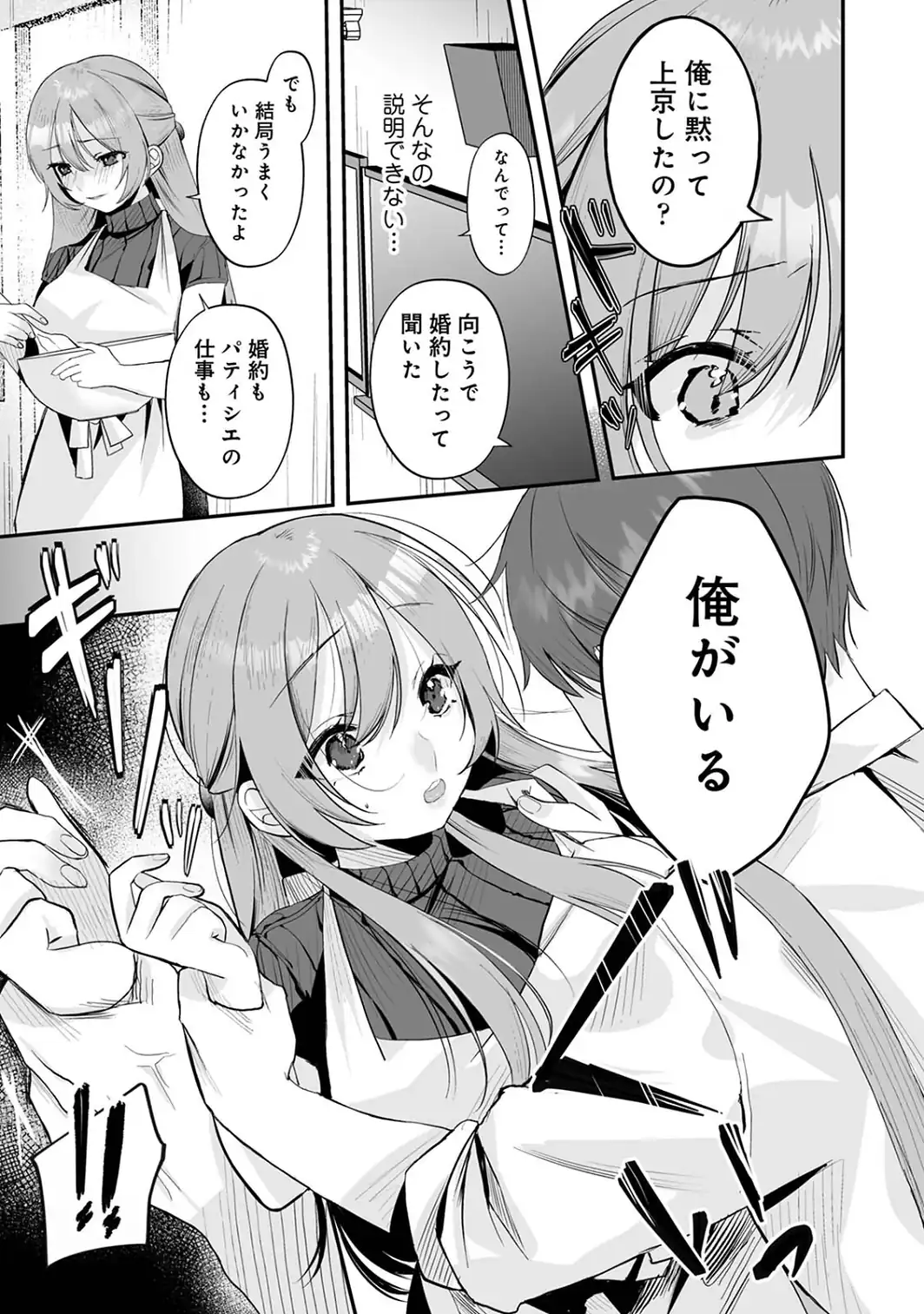 【単行本版】俺と結婚するって言ったよね？-サンプル画像11