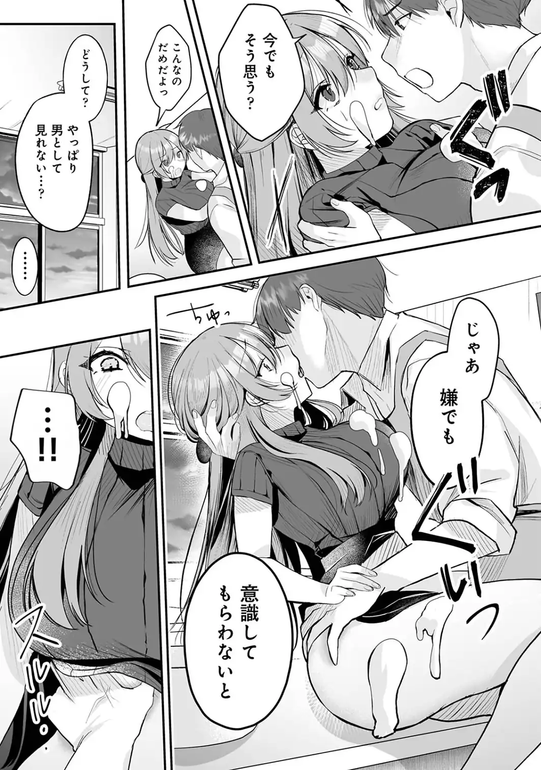 【単行本版】俺と結婚するって言ったよね？-サンプル画像13