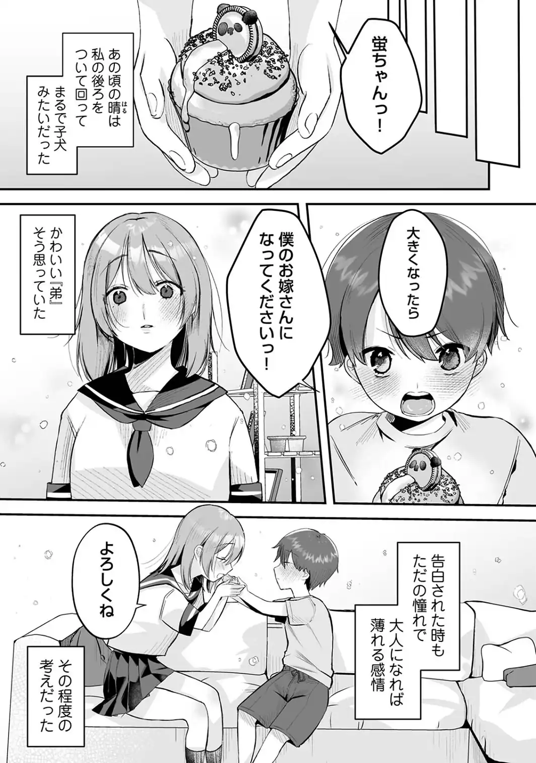 【単行本版】俺と結婚するって言ったよね？-サンプル画像7