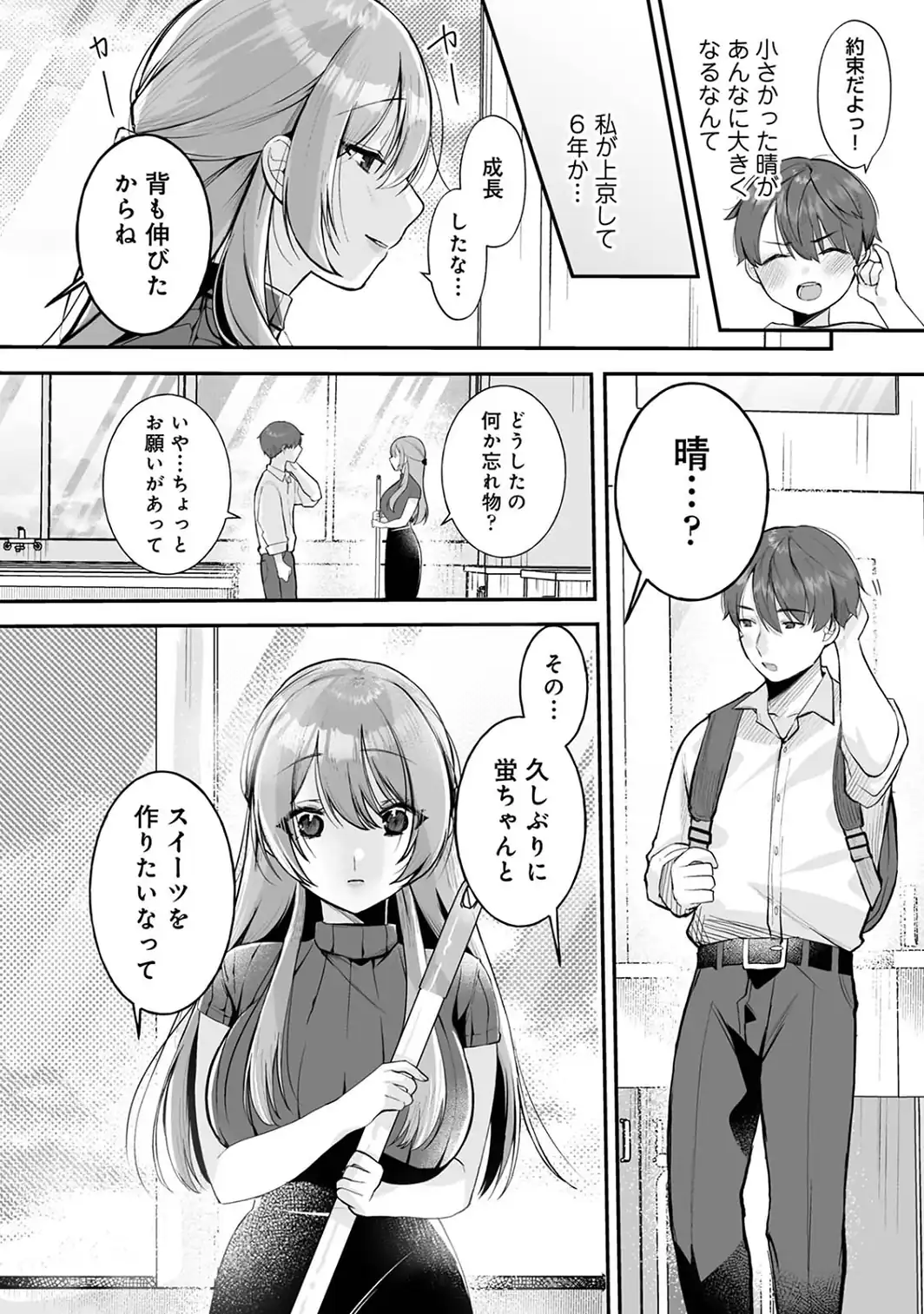 【単行本版】俺と結婚するって言ったよね？-サンプル画像8