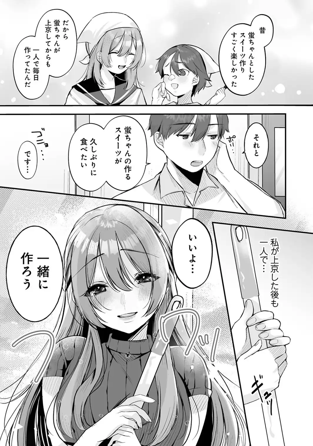 【単行本版】俺と結婚するって言ったよね？-サンプル画像9