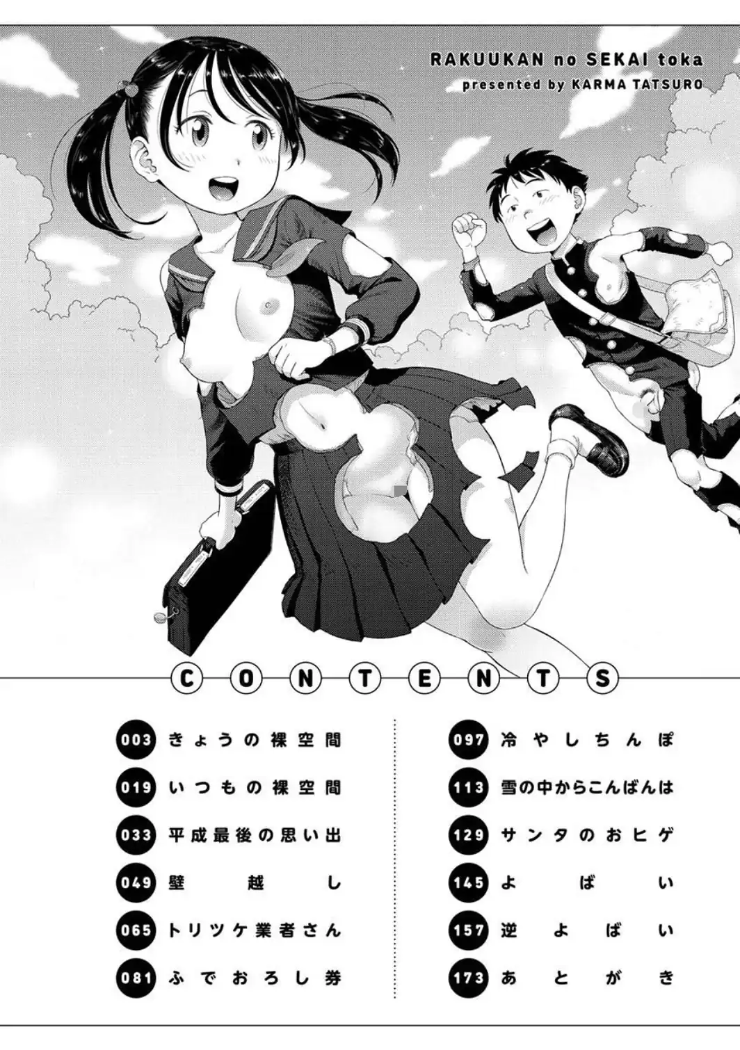 裸空間の世界とか-サンプル画像2