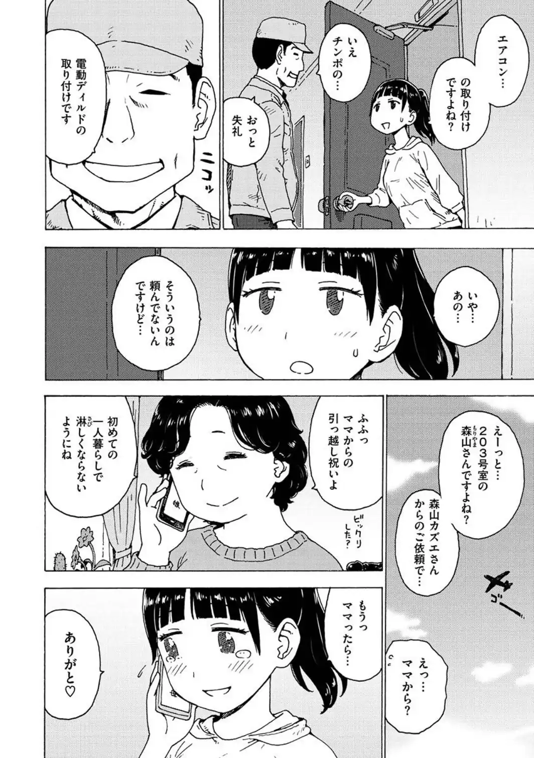 裸空間の世界とか-サンプル画像22