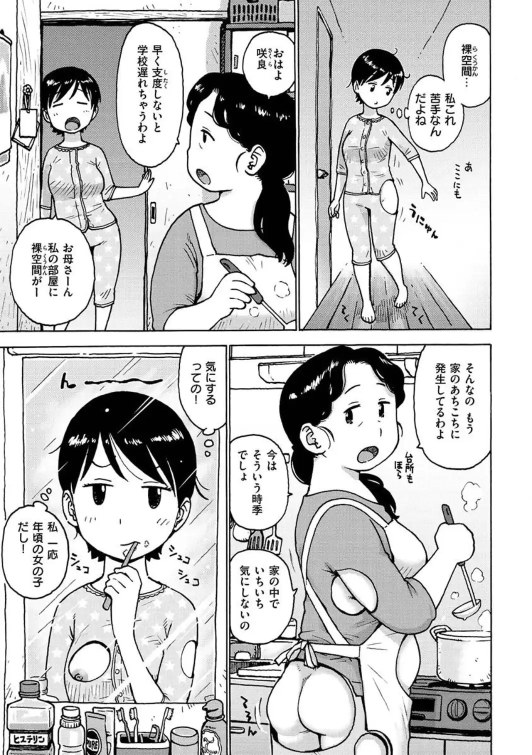裸空間の世界とか-サンプル画像5