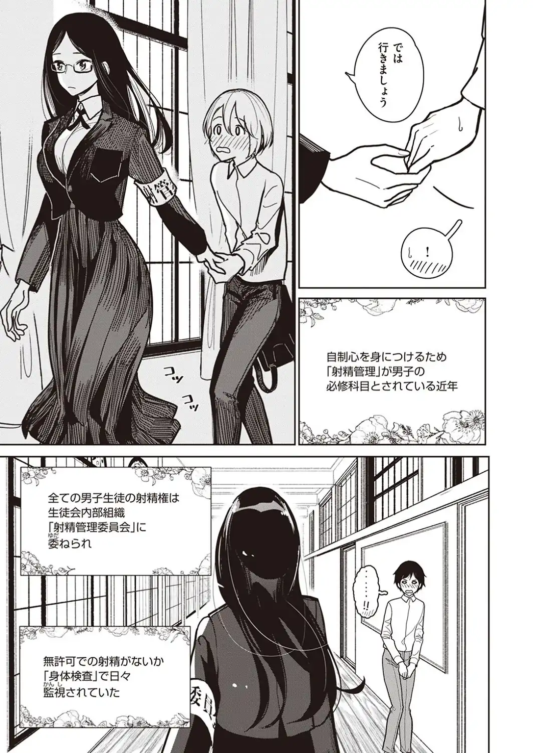射精管理委員会 搾精室-サンプル画像3