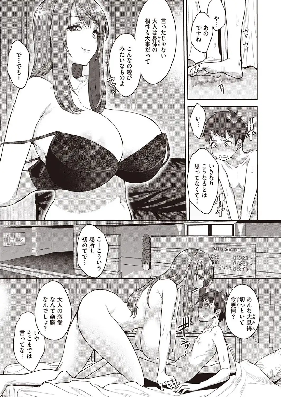 大人の恋愛テクニック-サンプル画像5