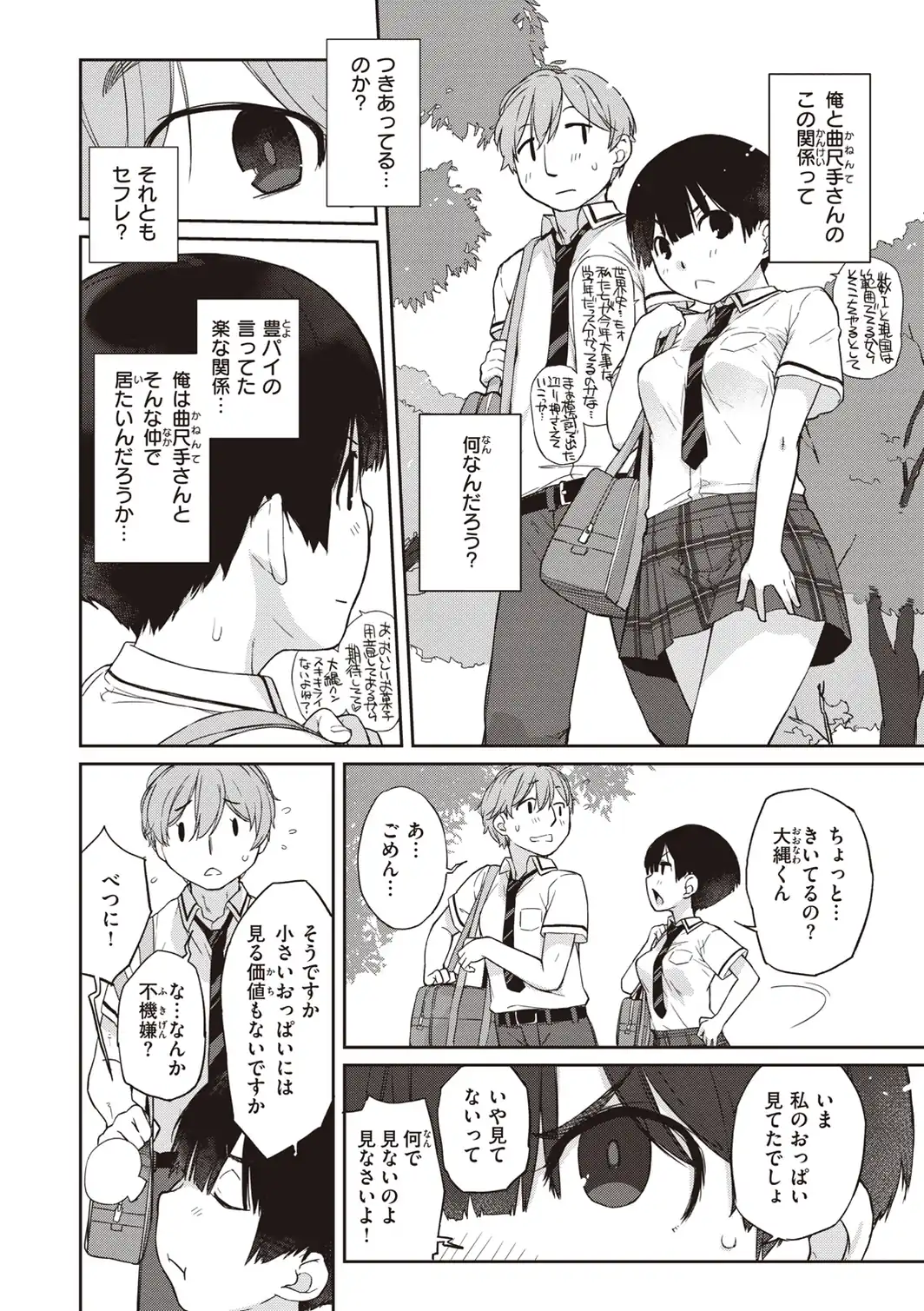 曲尺手さんと大縄くん〜むっつりドスケベな彼女と俺〜【通常版】-サンプル画像19