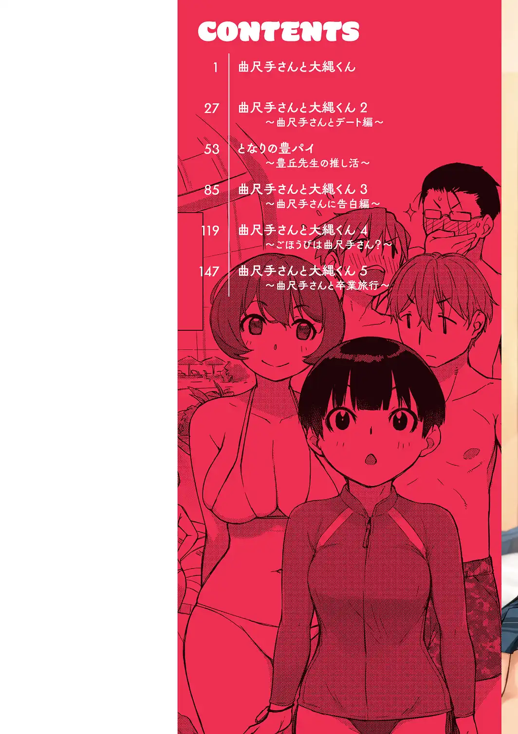 曲尺手さんと大縄くん〜むっつりドスケベな彼女と俺〜【通常版】-サンプル画像2