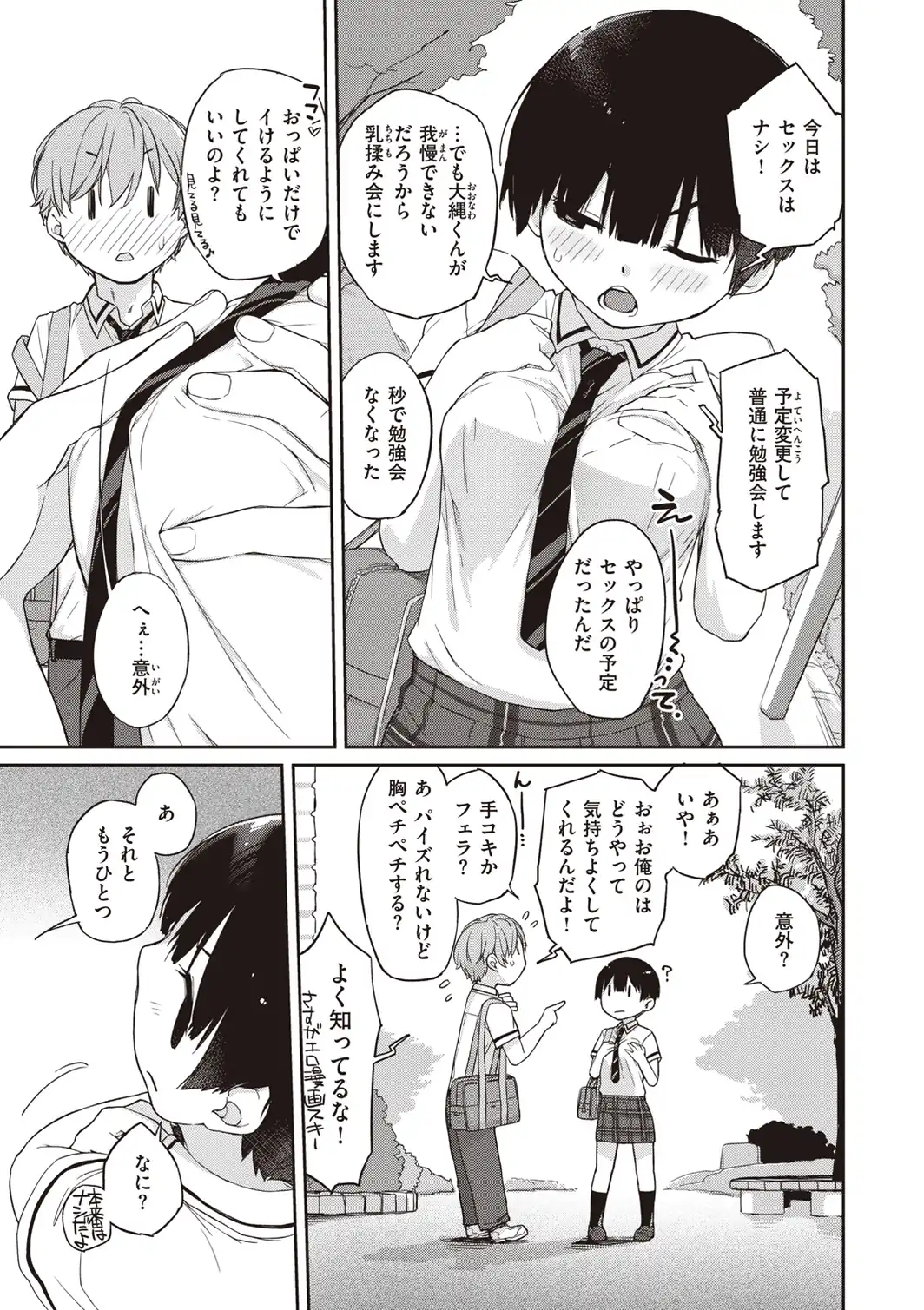 曲尺手さんと大縄くん〜むっつりドスケベな彼女と俺〜【通常版】-サンプル画像20