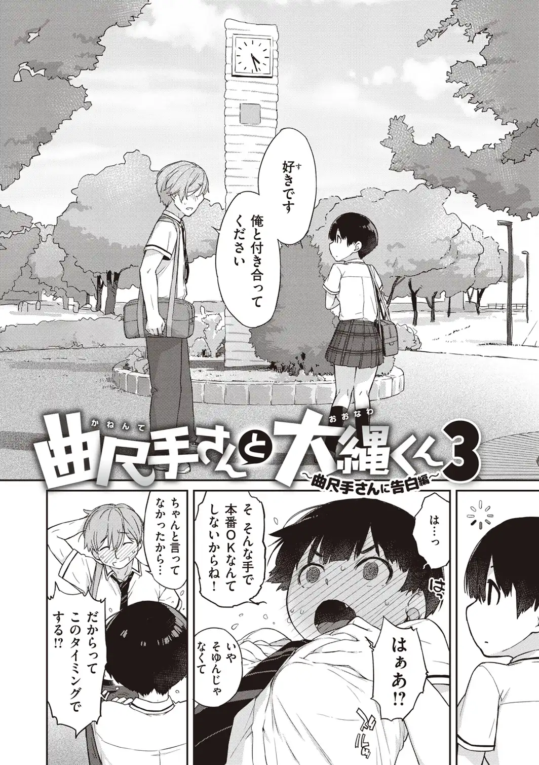 曲尺手さんと大縄くん〜むっつりドスケベな彼女と俺〜【通常版】-サンプル画像21