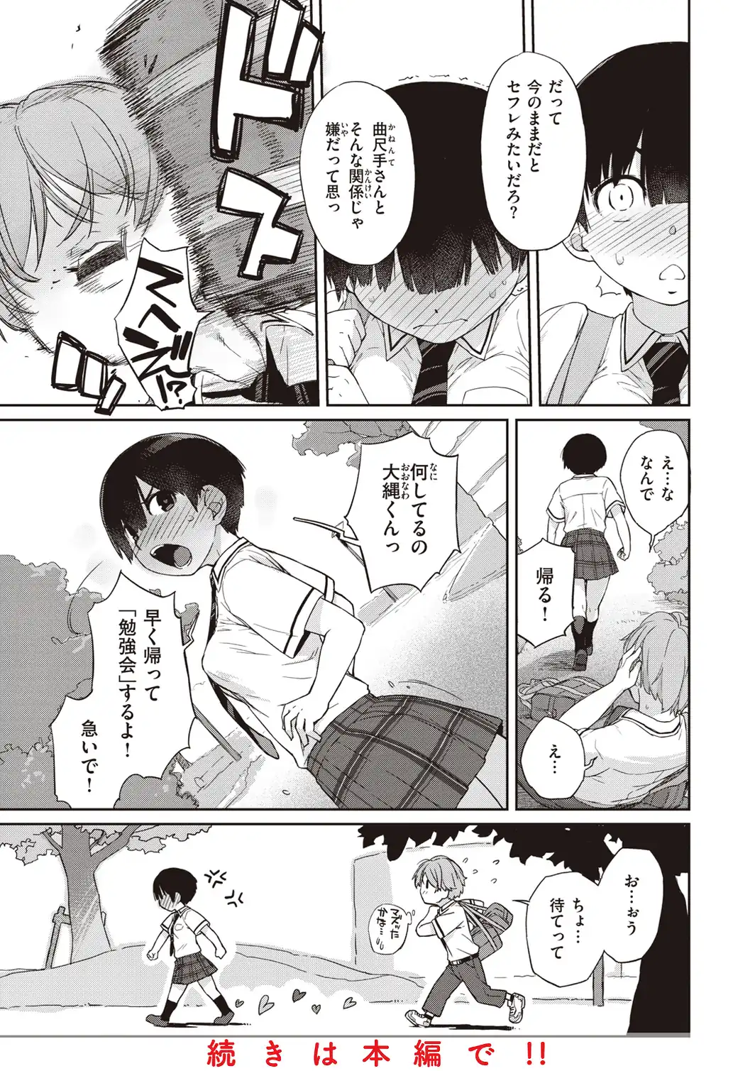 曲尺手さんと大縄くん〜むっつりドスケベな彼女と俺〜【通常版】-サンプル画像22