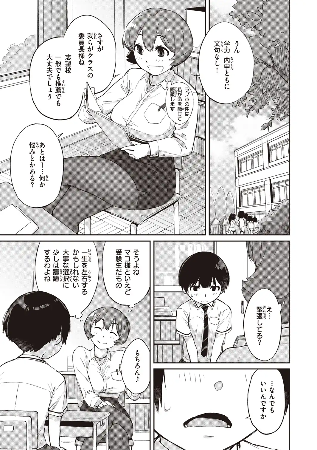 曲尺手さんと大縄くん〜むっつりドスケベな彼女と俺〜【通常版】-サンプル画像23